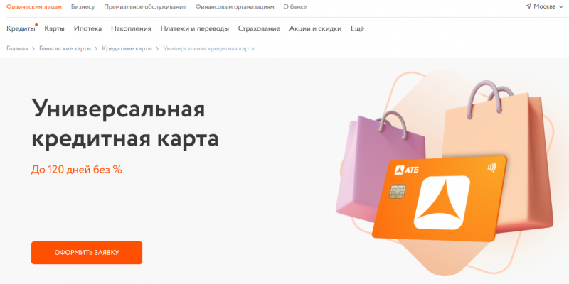 Универсальная кредитка АТБ Банка Универсальная кредитка АТБ Банка
