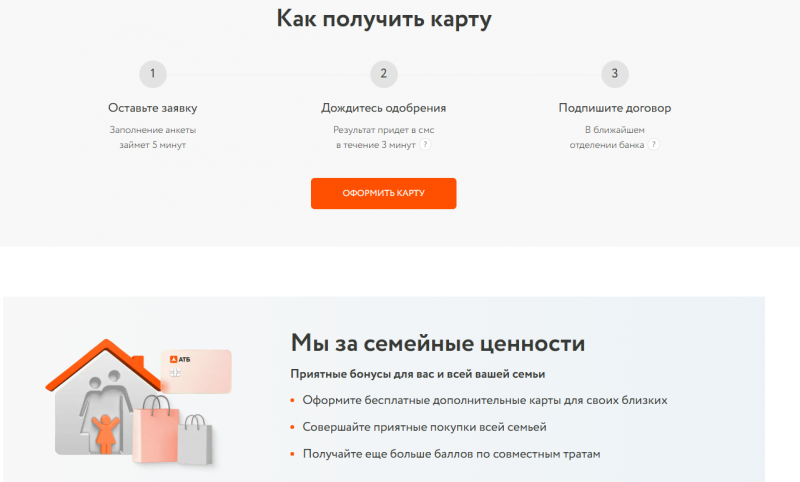 Как получить кредитную карту Универсальная АТБ Как получить кредитную карту Универсальная АТБ