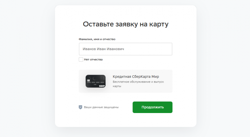 Как получить кредитную СберКарту
