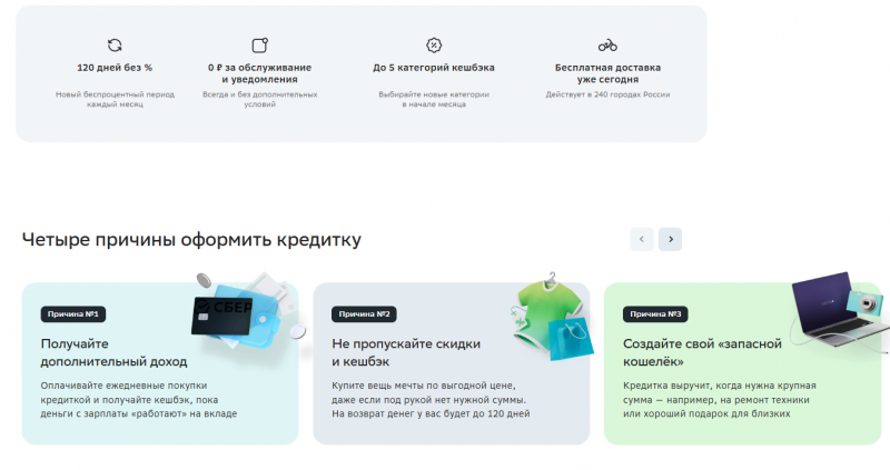 Условия по кредитке Сбебанка
