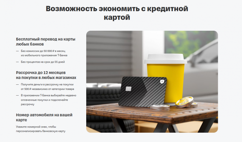 Преимущества карты Drive от Т-Банка Преимущества карты Drive от Т-Банка