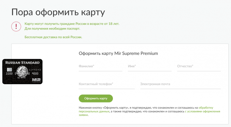 Как оформить кредитную карту Мир Supreme Premium