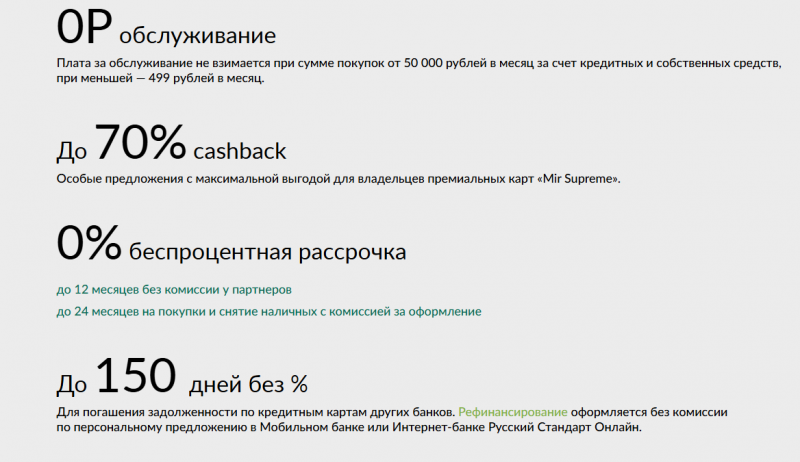 Привилегии по карте Мир Supreme Premium Русский Стандарт