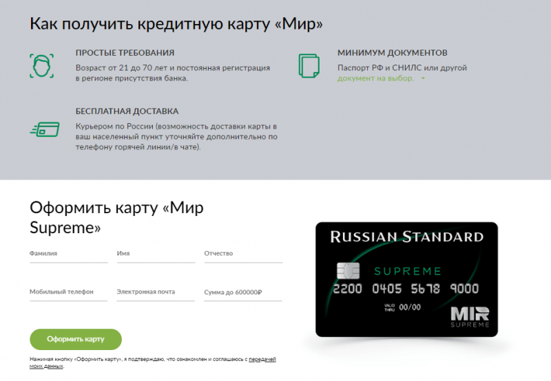 Как получить Мир Supreme Русский Стандарт Как получить Мир Supreme Русский Стандарт