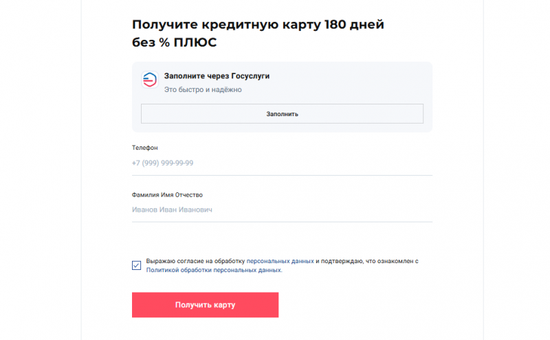 Как получить кредитную карту 180 дней без процентов Плюс Совкомбанка Как получить кредитную карту 180 дней без процентов Плюс Совкомбанка