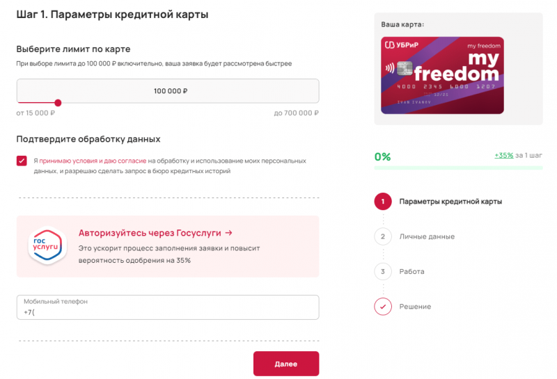 Как получить кредитную карту My Freedom