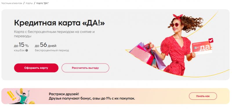 Кредитная карта Да! банка Синара Кредитная карта Да! банка Синара