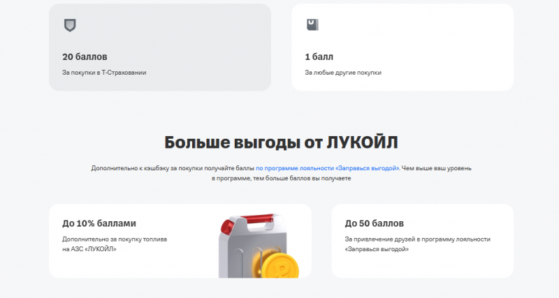 Программа лояльности от Лукойл Программа лояльности от Лукойл