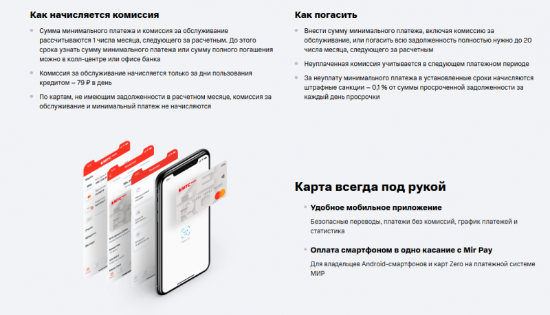 Примущества МТС Деньги Zero Примущества МТС Деньги Zero