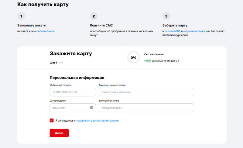 Как оформить кредитку МТС Деньги Zero Как оформить кредитку МТС Деньги Zero