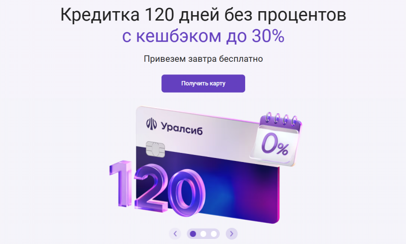 Кредитная карта Кэшбэк Уралсиб