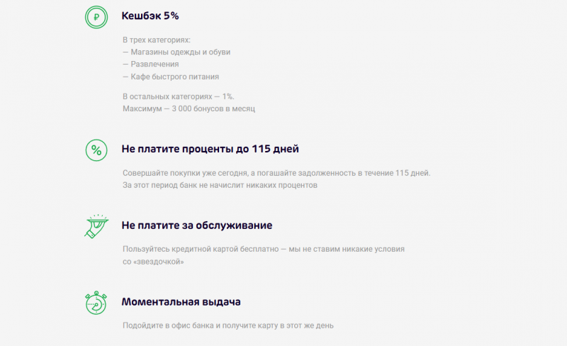 Преимущества кредитки с льготным периодом 115 дней Преимущества кредитки с льготным периодом 115 дней