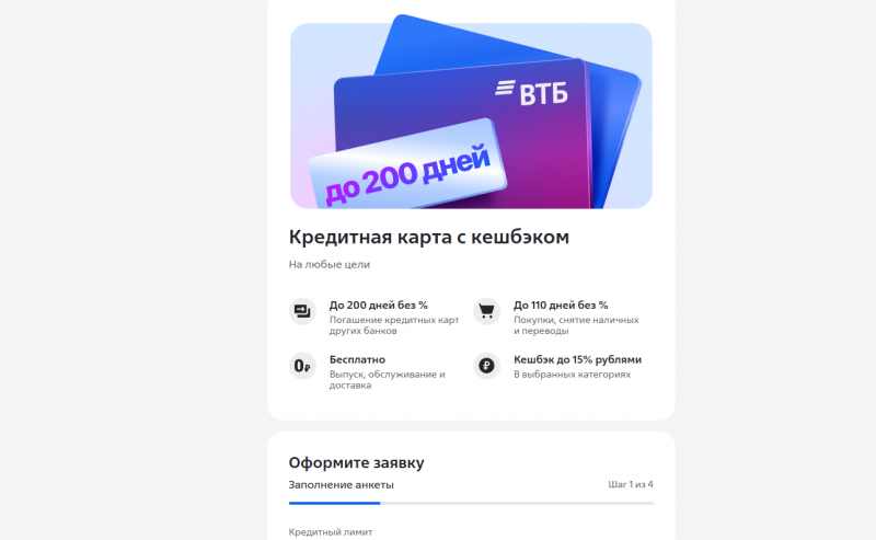 Как оформить кредитную карту ВТБ Как оформить кредитную карту ВТБ