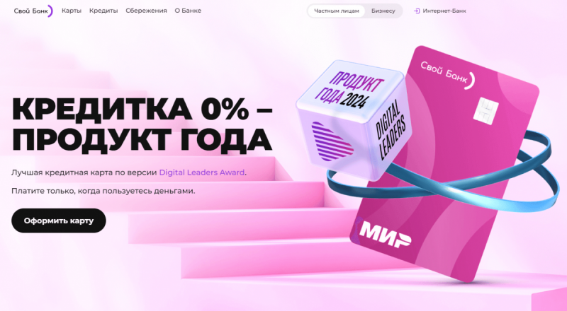 Кредитная карта Кредитка 0% банка Свой Кредитная карта Кредитка 0% банка Свой