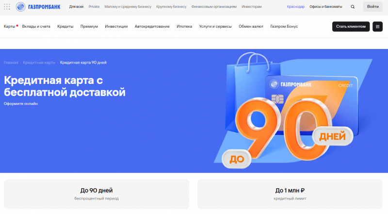Кредитная карта Кэшбэк Газпромбанк Кредитная карта Кэшбэк Газпромбанк