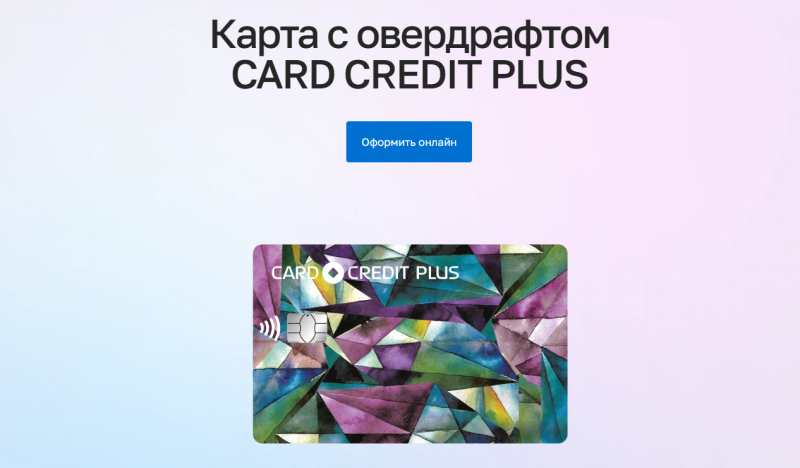 CardCredit Plus Кредит Европа Банка CardCredit Plus Кредит Европа Банка