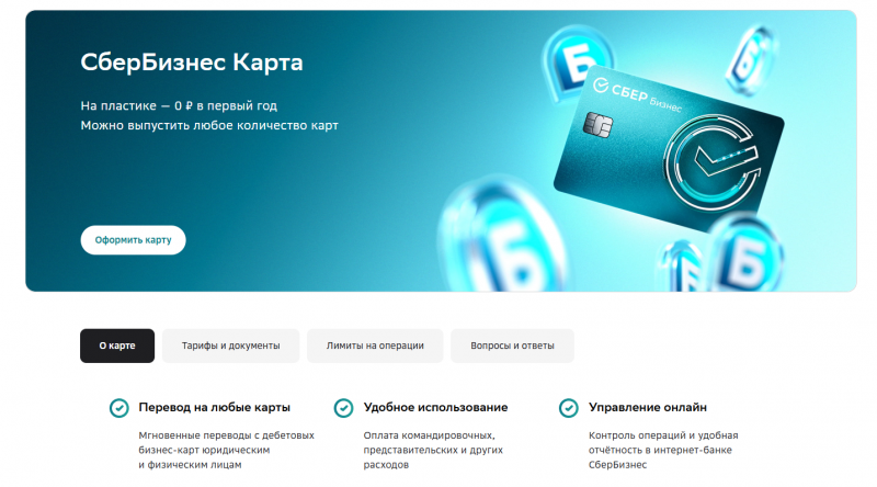 Бизнес-карта для ИП Сбербанка