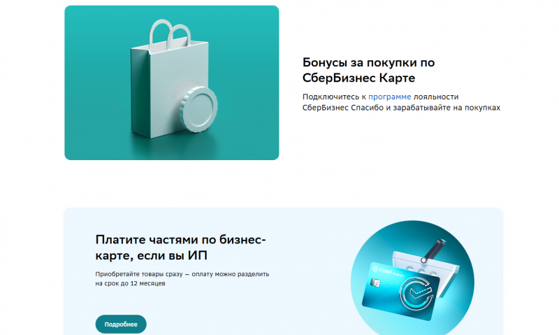 Возможности кредитной бизнес-карты