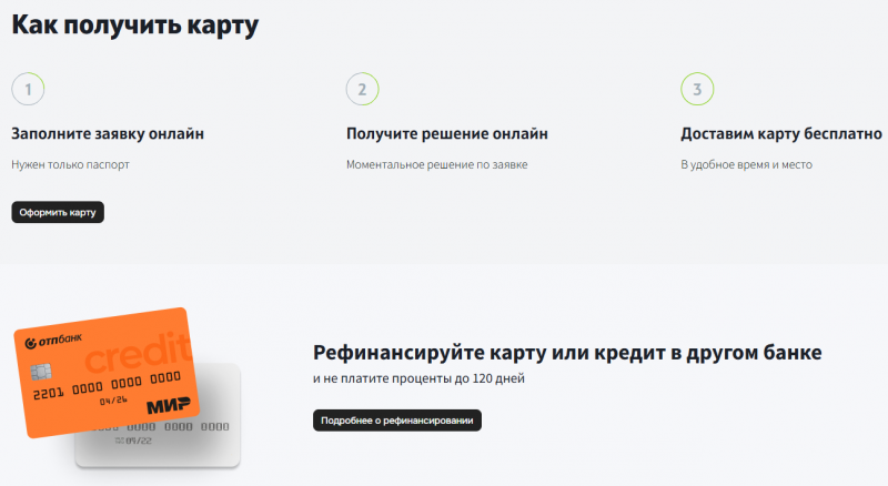 Особенности кредитки 120 дней без процентов ОТП Банка Особенности кредитки 120 дней без процентов ОТП Банка
