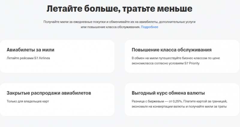 Накопительная система миль за полеты Накопительная система миль за полеты