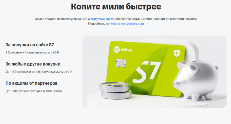 Условия по карте Т-Банк S7 Условия по карте Т-Банк S7