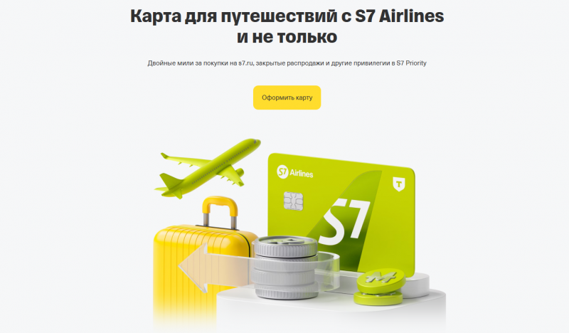 Дебетовая карта Т-Банк S7 Дебетовая карта Т-Банк S7