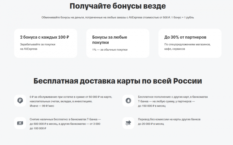 Особенности карты Т-Банк AliExpress Особенности карты Т-Банк AliExpress