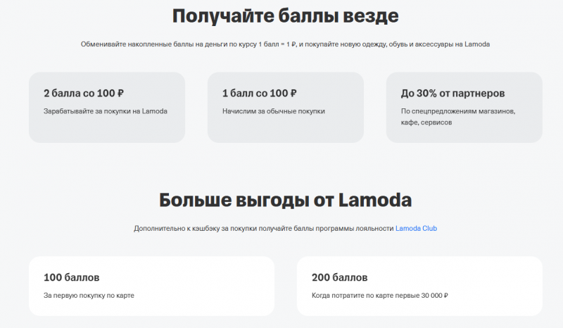 Бонусная программа Т-Банк Ламода Бонусная программа Т-Банк Ламода