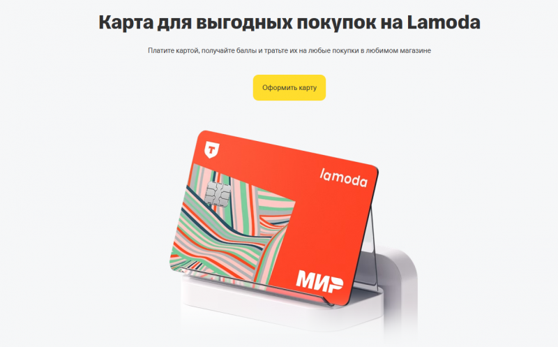 Дебетовая карта Т-Банк Ламода Дебетовая карта Т-Банк Ламода