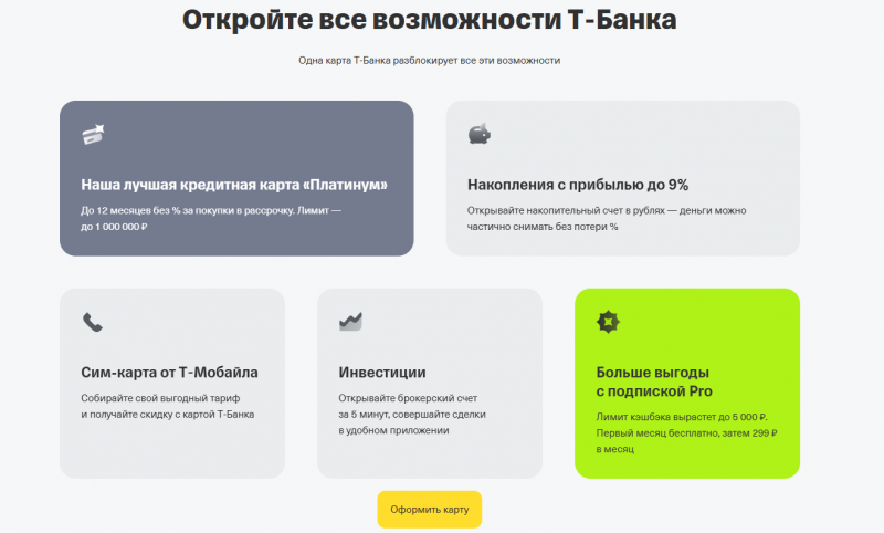 Особенности Молодежной карты от Т-Банка Особенности Молодежной карты от Т-Банка