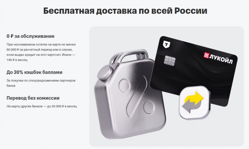 Т-Банк Лукойл Т-Банк Лукойл