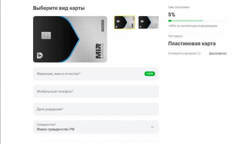 Как оформить дебетовую карту T-Bank All Airlines Premium