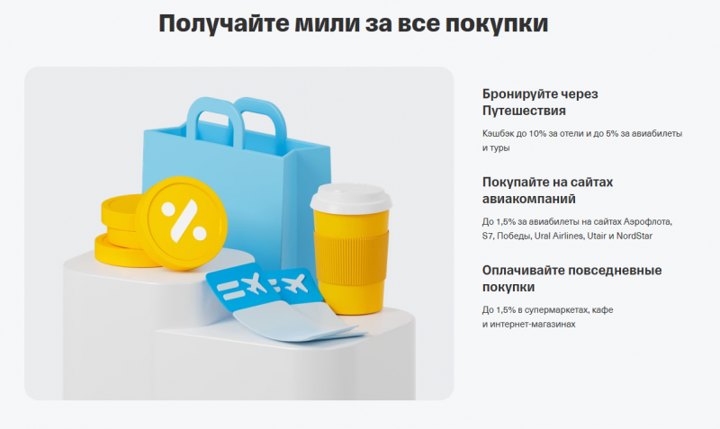 Условия и тарифы по карте Т-Банк All Airlines