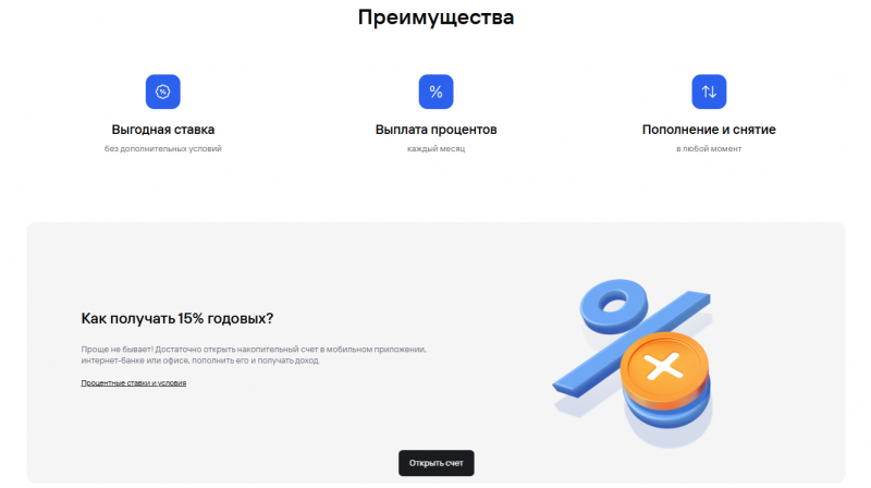 Как начисляются и выплачиваются проценты по счету Простой доход Как начисляются и выплачиваются проценты по счету Простой доход