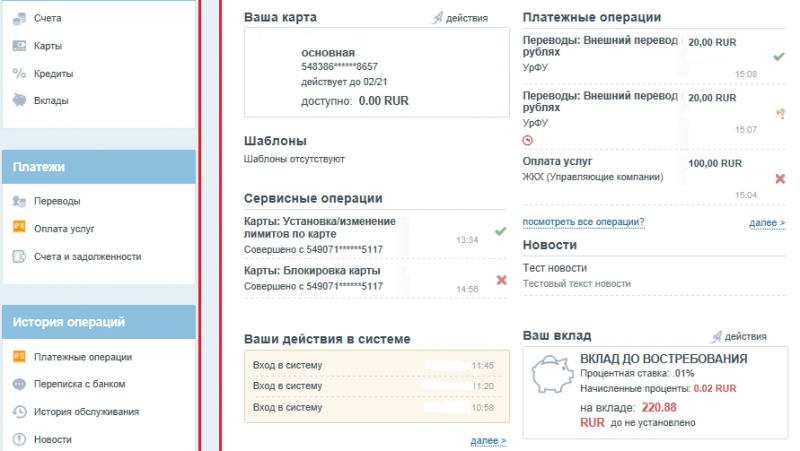 Функционал учётной записи Газэнергобанка