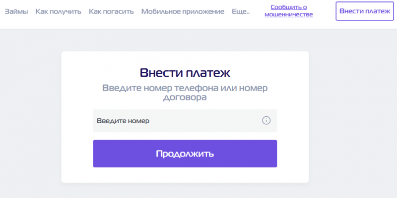 Оплата картой в МФК МигКредит
