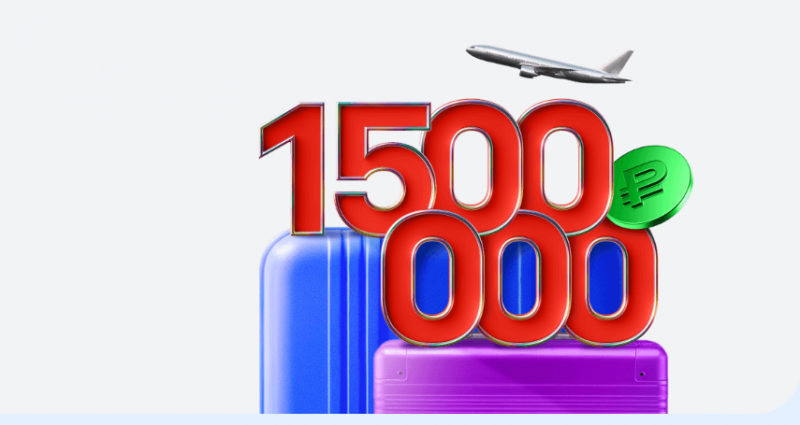 Акция Альфа-Банка с призовым фондом 1,5 миллиона рублей Акция Альфа-Банка с призовым фондом 1,5 миллиона рублей