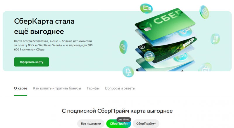 Дебетовая СберКарта