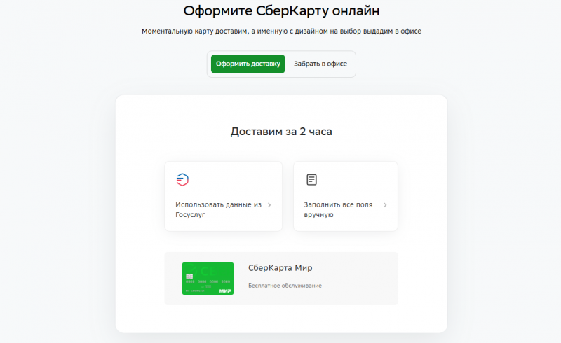 Как получить дебетовую карту СберБанка