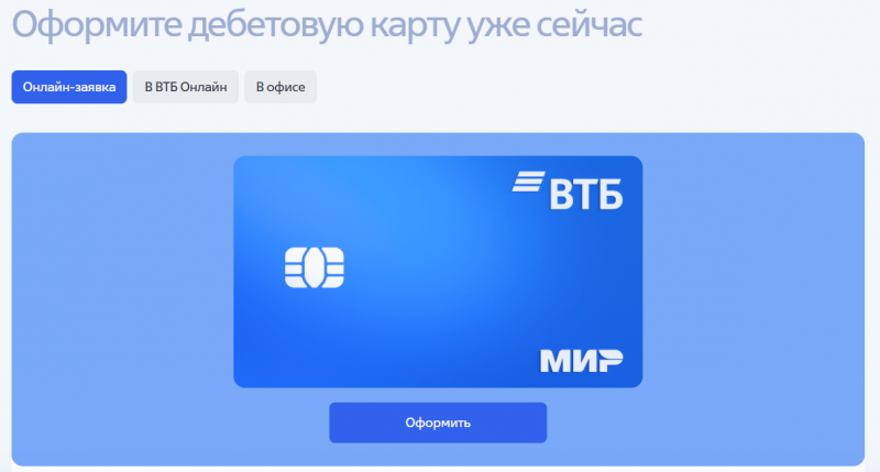 Как оформить карту для жизни ВТБ Как оформить карту для жизни ВТБ