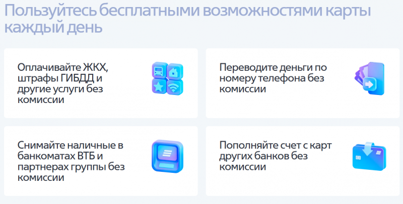 Преимущества карты Магнит от ВТБ