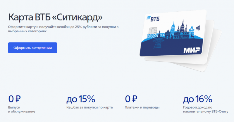 Дебетовые карта Ситикард ВТБ Дебетовые карта Ситикард ВТБ