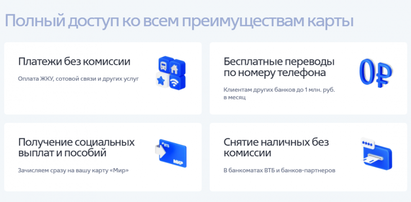 Преимущества карты жителя Вологды ВТБ