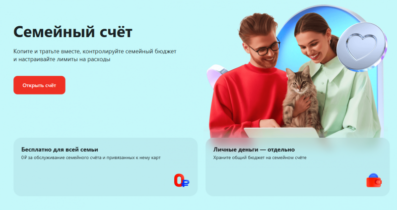 Дебетовая карта для родных и близких Альфа-Банка