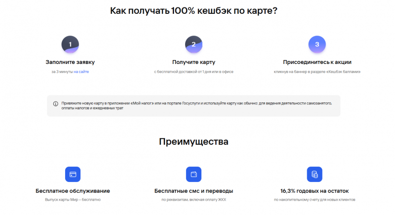 Начисление кэшбэка по карте для самозанятых Газпромбанка