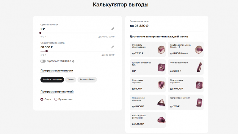 Премиальные сервисы Газпромбанка