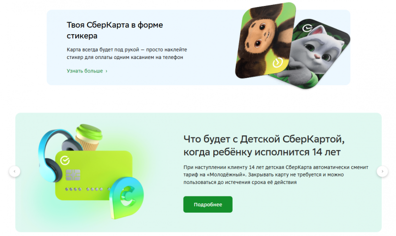 Бонусы и привилегии по Детской СберКарте Бонусы и привилегии по Детской СберКарте