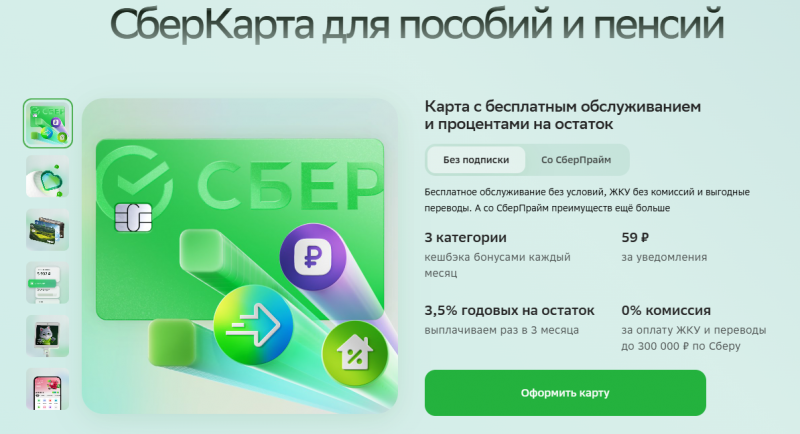 Пенсионная Сберкарта МИР Сбербанка