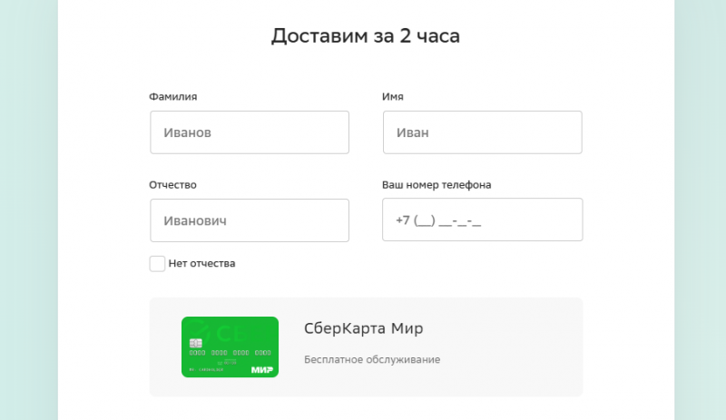 Как получить СберКарту для пенсионеров