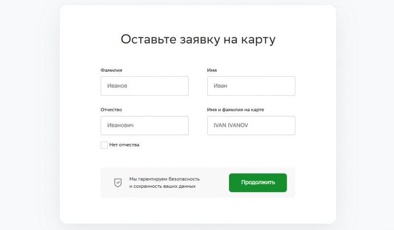 Как получить Тревел Сберкарту